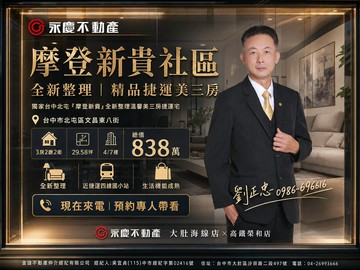 獨家台中北屯『摩登新貴』全新整理溫馨美三房｜台中市北屯區文昌東八街