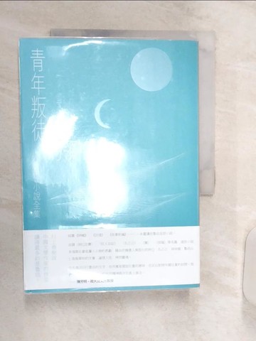 【書寶二手書T1／一般小說_R1Y】青年叛徒的領袖：魯迅小說全集_魯迅