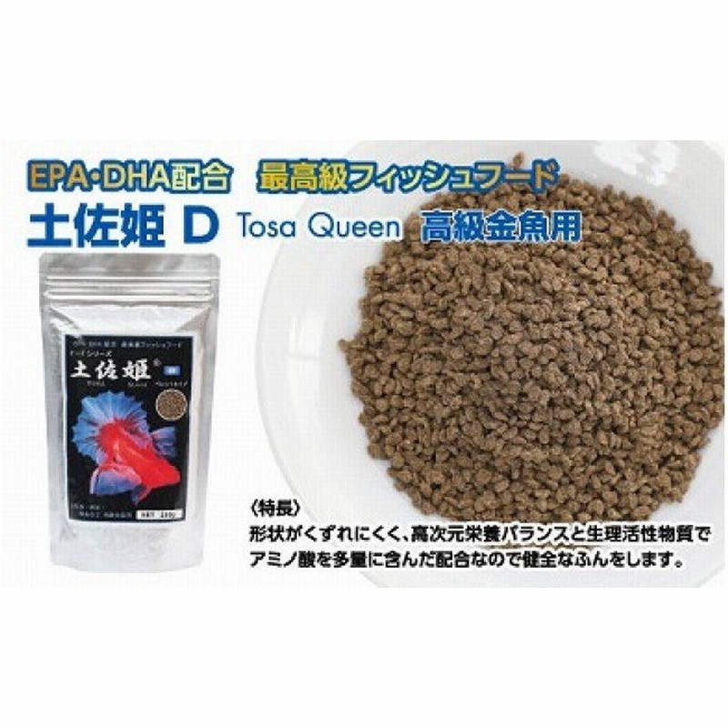 土佐姫 D 200g 高級金魚用 ＜最高級 フィッシュフード EPA・DHA配合