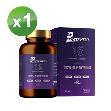 【PowerHero】燃力L-肉鹼植物x1盒 (60顆/盒)《啟動能量、超越潛能》