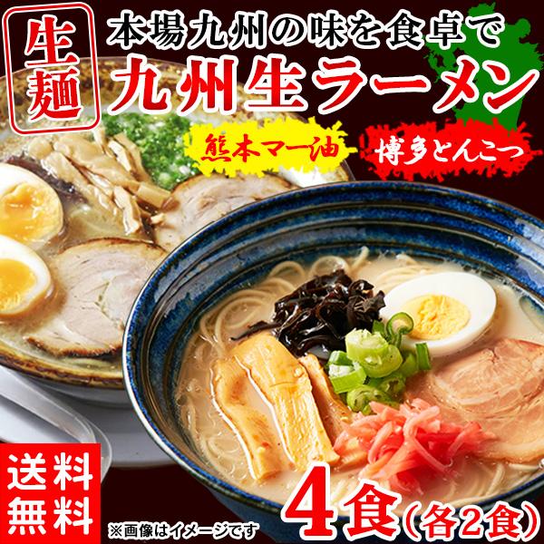 博多ラーメン 豚骨ラーメン とんこつラーメン マー油 とんこつ 生麺 送料無料 こってり 食品 お取り寄せ 4食（各2食）スープ付き〔メール便出荷〕