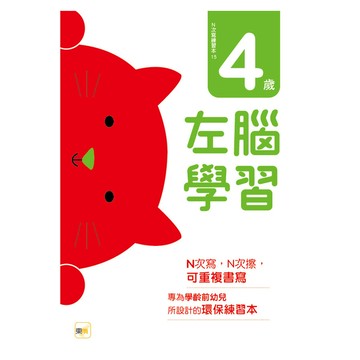 N次寫練習本(4歲左腦學習)(每冊皆附1枝印章)