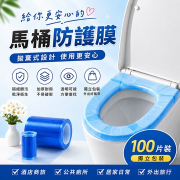 不留膠藍色隔離膜 一次性防污保護膜 牙科專用避汙膜 酒店衛浴隔髒貼 馬桶水龍頭防護膜 斷點易撕隔離膜 旅行外出衛生膜
