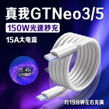 適用真我GT Neo3數據線150W光速秒充真我gtneo5充電線10A快充真我gtneo5手機數據線真我gtneo3充電線長2米線