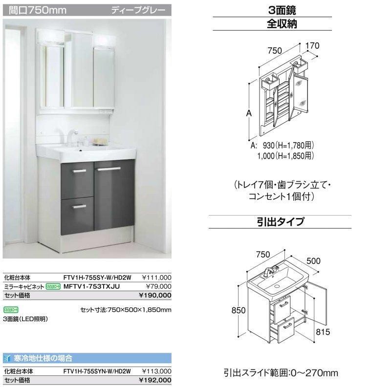 ひし型 洗面台 オフト 間口500×全高1850