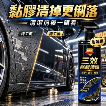 挑戰最超值 科爾奇 5送1 除膠劑 三膜合一除膠劑 450ml 車用除膠 殘膠去除 貼紙膠痕 黏膠去除 柏油清潔 油污