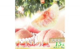 紀州和歌山産の桃 15玉 化粧箱入