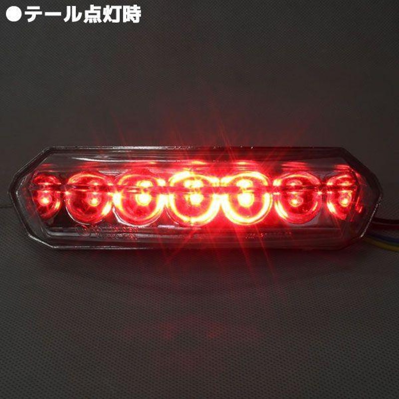 LEDウインカー付 アロー テールランプ クリアレンズ テールライト