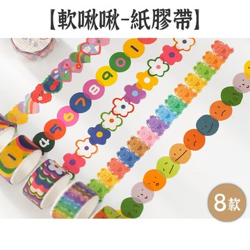 RAYRAYGO 聞述 異型 紙膠帶【軟啾啾系列】8款 100枚 彩色 和紙 手帳裝飾 拼貼素材 可愛貼紙 標記貼紙