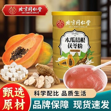 🔥北京同仁堂正宗木瓜葛根茯苓粉500g純天然野生葛根粉野葛根粉早餐正宗野生葛根粉
