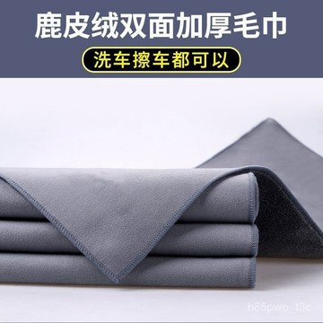 🔥臺灣24H🔥汽車擦車巾麂皮不掉毛內飾玻璃清潔吸水雙麵絨加厚擦車專用毛巾布 MUMT