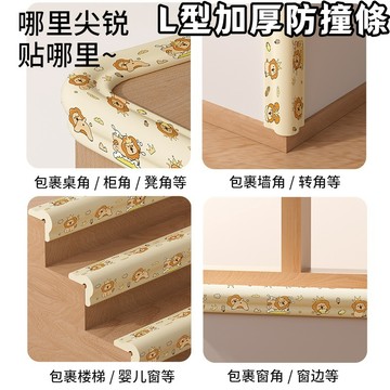 【台灣出貨🔥】L型加厚防撞條 兒童防撞角 防撞泡棉 L型防撞條 L防撞角 防撞 寶寶防撞 防撞條 防撞角 防撞 防撞條