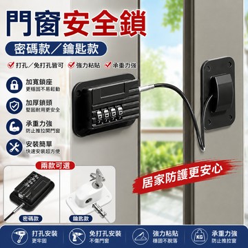 熱銷現貨🎉安全密碼鎖 粘貼無孔兒童窗戶密碼鎖 免打孔密碼鎖 密碼鎖扣 限位鎖 密碼鎖櫥櫃 推拉門窗鎖 窗戶鎖