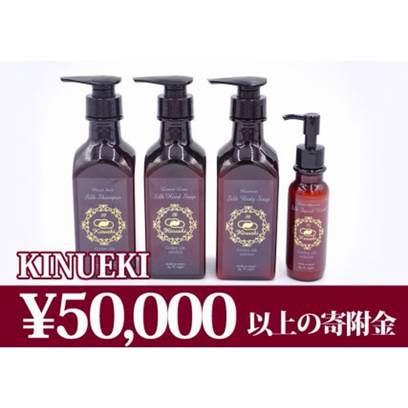 ｋｉｎｕｅｋｉ ４点セット木箱入り シャンプー ボディソープ ハンドソープ 洗顔 通販 Lineポイント最大1 0 Get Lineショッピング