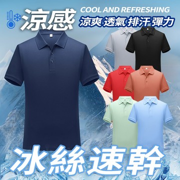 台灣出貨 polo衫男 情侶短袖 涼感商務polo衫 冰絲 polo衫 男生涼感衣 冰絲衣 排汗衣 排汗衫 快速排汗