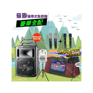 音圓 N2-800 多功能KTV伴唱機+MIPRO MA-708 8吋低音 專業級擴音喇叭 大功率擴音喇叭組合