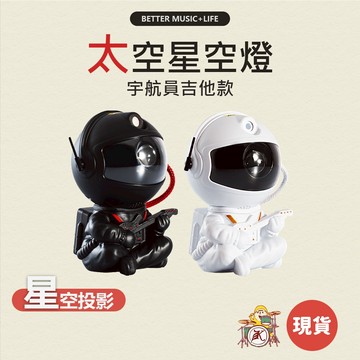 小夜燈 氣氛燈 星空燈 星空投影燈 氛圍燈 投影燈 太空人 房間氣氛燈 星空氣氛燈 星空投影燈 星空燈 宇航員 星空投影