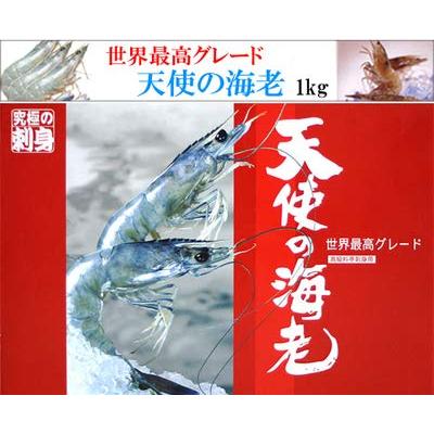 天使の海老　20 30サイズ　1ｋｇ　生食用・冷凍