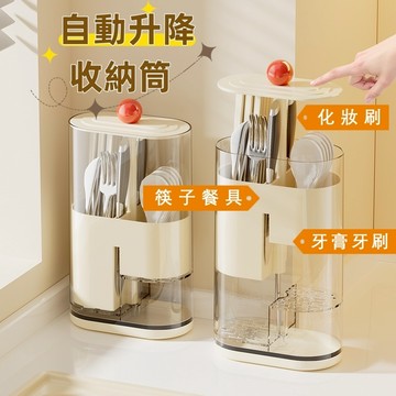 【台灣現貨】筷子筒 筷子收納盒 餐具收納盒 瀝水筷籠 餐具盒 刷具收納盒 化妝刷收納 按壓式化妝品收納筒 自動升降收納筒