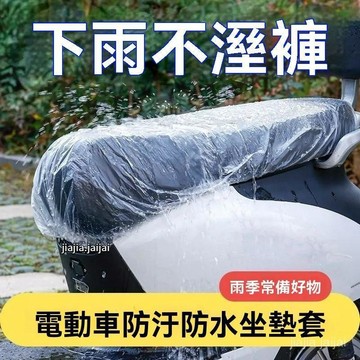 台灣隔日達🎏電動車一次性座墊套塑料防水防塵罩電瓶車踏闆車座套保護套 機車防水座墊 機車坐墊 坐墊套 機車防曬防水坐墊套