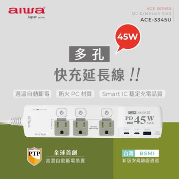 【AIWA】愛華45W多孔快充延長線1.8m(通過安規 快充 USB延長線/ACE-3345U)