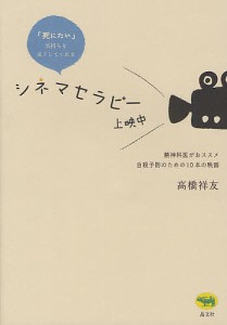 死にたい 気持ちをほぐしてくれるシネマセラピー上映中 精神科医がおススメ自殺予防のための1