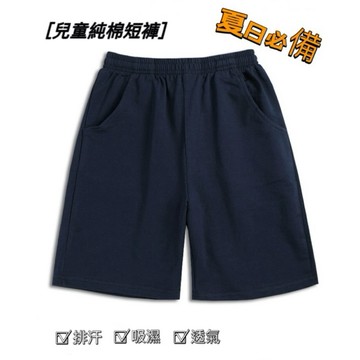 【cchhaaww 悄悄】夏季 兒童短褲 男童短褲 兒童純棉褲子 兒童休閑褲 運動褲 台灣製 現貨