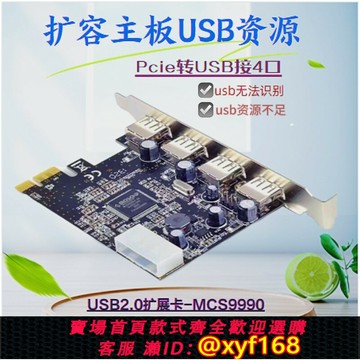 {保固一年 可打統編}USB2.0擴展卡免驅安裝PCIE轉四口轉接卡擴展主板USB轉換器分線器