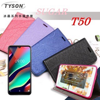 Tyson 糖果 SUGAR T50 冰晶系列 隱藏式磁扣側掀皮套 側掀皮套
