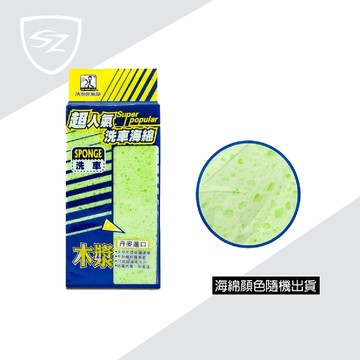 超人氣  丹麥進口 木漿海綿 J1001