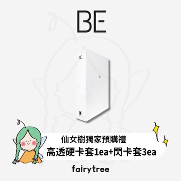 仙女樹🌟 BTS ' BE(DELUXE EDITION) ' 特別專輯