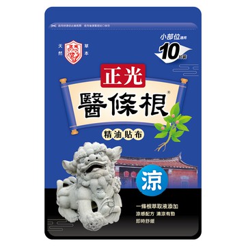 正光醫條根精油貼布（涼感）10片裝
