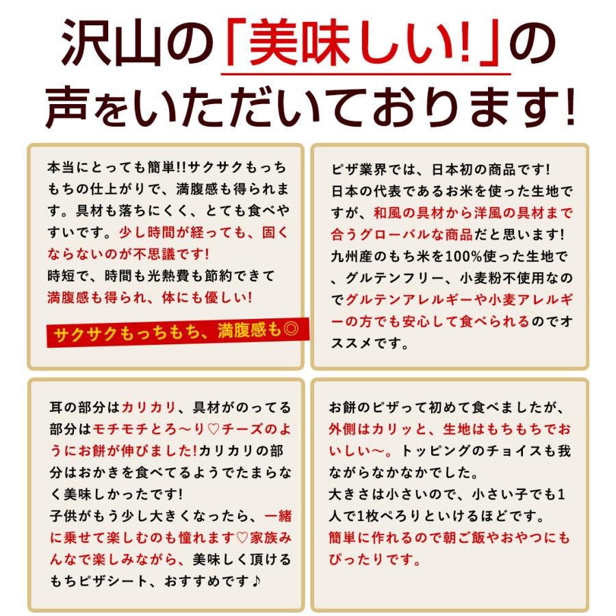 グルテンフリー もちピザシート ６袋（1袋55g×2枚入） 九州産米使用　フライパン調理 常温保存