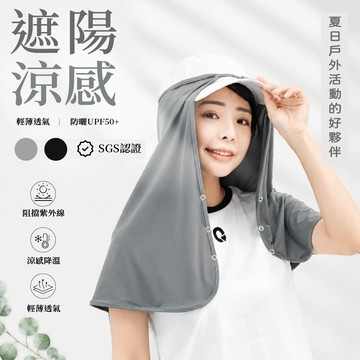 UV對策加長型防曬帽套 深灰 VOLA