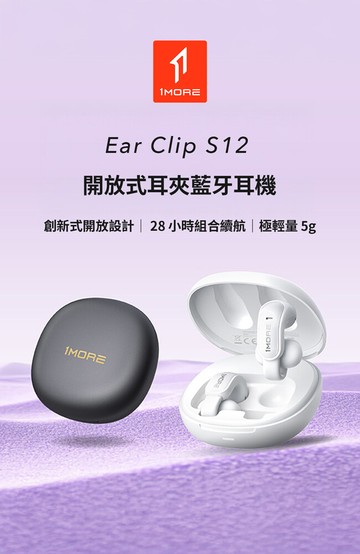 1more 開放式耳夾藍牙耳機 s12