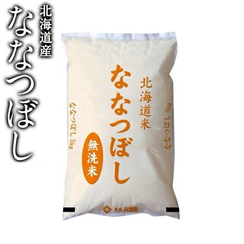 新米 令和5年産 ななつぼし 無洗米 5kg 北海道産　他商品と同梱不可　3〜4営業日以内に出荷