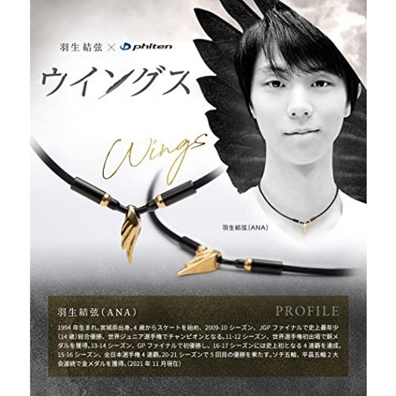 羽生結弦選手愛用商品】phiten(ファイテン) ステンレス鋼 ネックレス