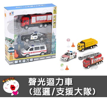 【阿明我愛你】(台灣現貨) 聲光迴力車7入組-巡邏&支援大隊(警車/消防車/救護車/交通配件/垃圾車/國道警車/消防雲梯