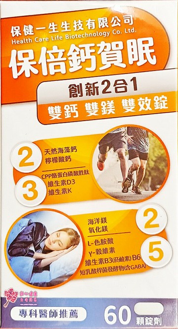 【保健一生】保倍鈣賀眠錠(60粒/盒)