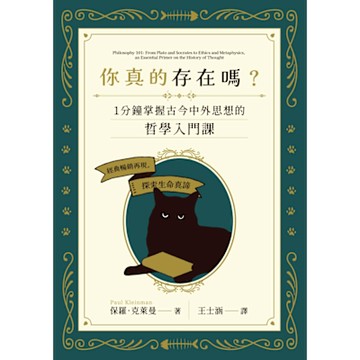 你真的存在嗎？_Readmoo 讀墨電子書