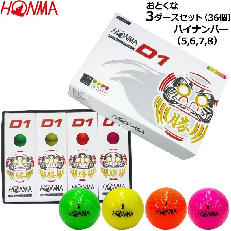 クーポン有 本間ゴルフ HONMA D1 ゴルフボール 3ダース(36個) BT2001DH だるま 勝つ バージョン マルチカラー ハイナンバー  ホンマ JUL3 AUG1 通販 LINEポイント最大0.5%GET | LINEショッピング