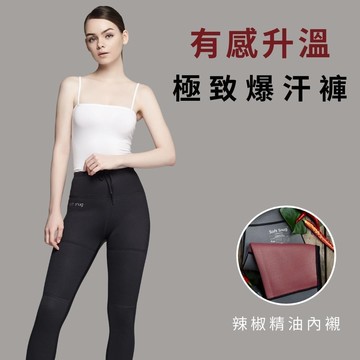 【Soft Snug】爆汗精油輕薄九分褲(辣椒精油)