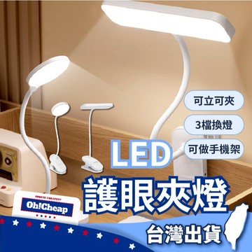 【雙款護眼夾燈】LED護眼夾燈 LED檯燈 星環夾燈 燈夾 三段調光 工作燈 小夜燈 床頭燈 小檯燈 4000mAh檯燈