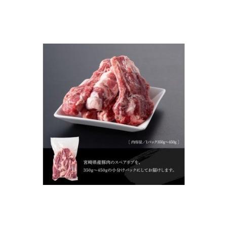 ふるさと納税 宮崎県産豚肉スペアリブ2.0kg 宮崎県川南町