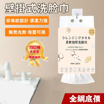 🌟超厚 掛抽190抽一次性洗臉巾 乾濕兩用棉柔巾 抽取式洗臉巾 加厚加大 美容巾 臉部清潔 拋棄式卸
