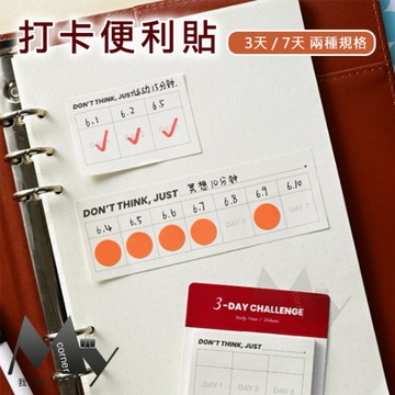 ★台灣現貨★ 打卡便利貼 L7376 文具 貼紙 便利貼 N次貼 便簽 便條紙
