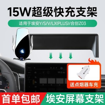 卡屏幕手機支架汽車車載用15W快充無線充支架埃安Y/PLUS/合創Z03