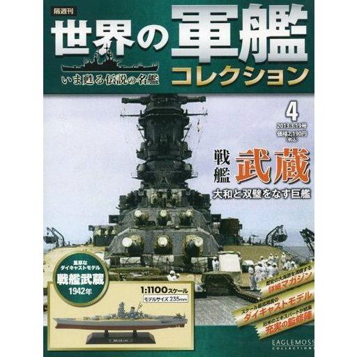 中古ホビー雑誌 付録付)世界の軍艦コレクション全国版