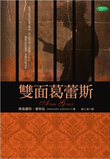 雙面葛蕾絲[二手書_普通]