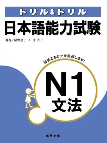 日本語能力試驗N1文法[二手書_良好]
